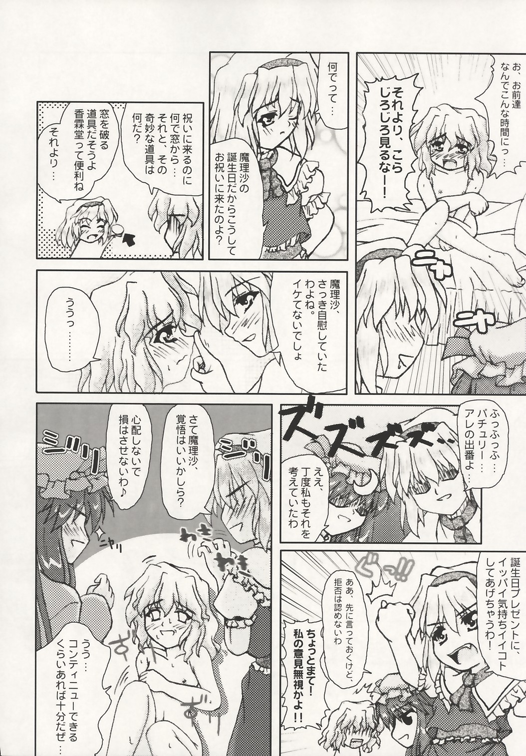 Mahou Shoujo-tachi no Himitsu page 9 full