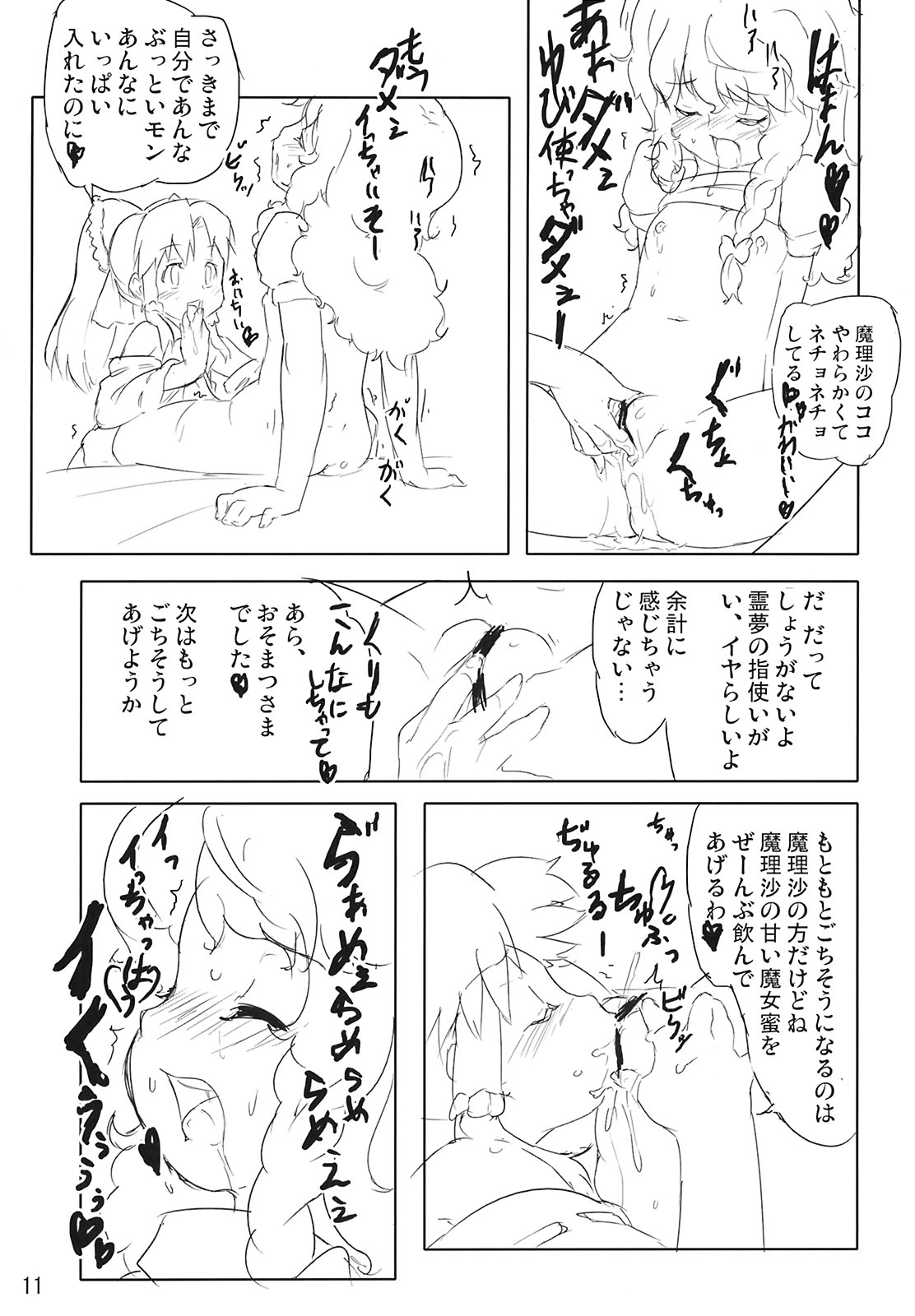 Kirisame Kinoko Jiken - cream of mushroom soup page 11 full