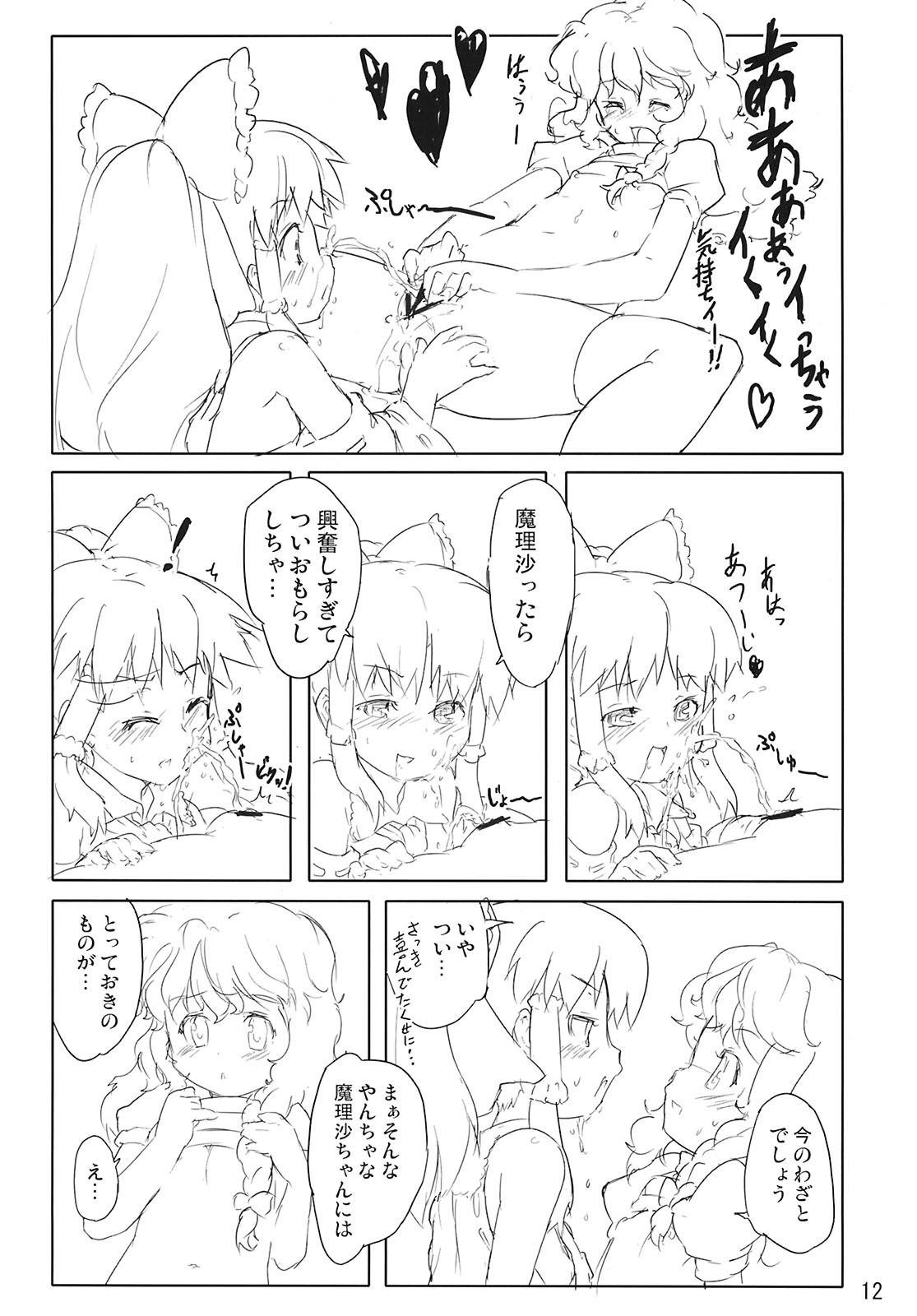 Kirisame Kinoko Jiken - cream of mushroom soup page 12 full