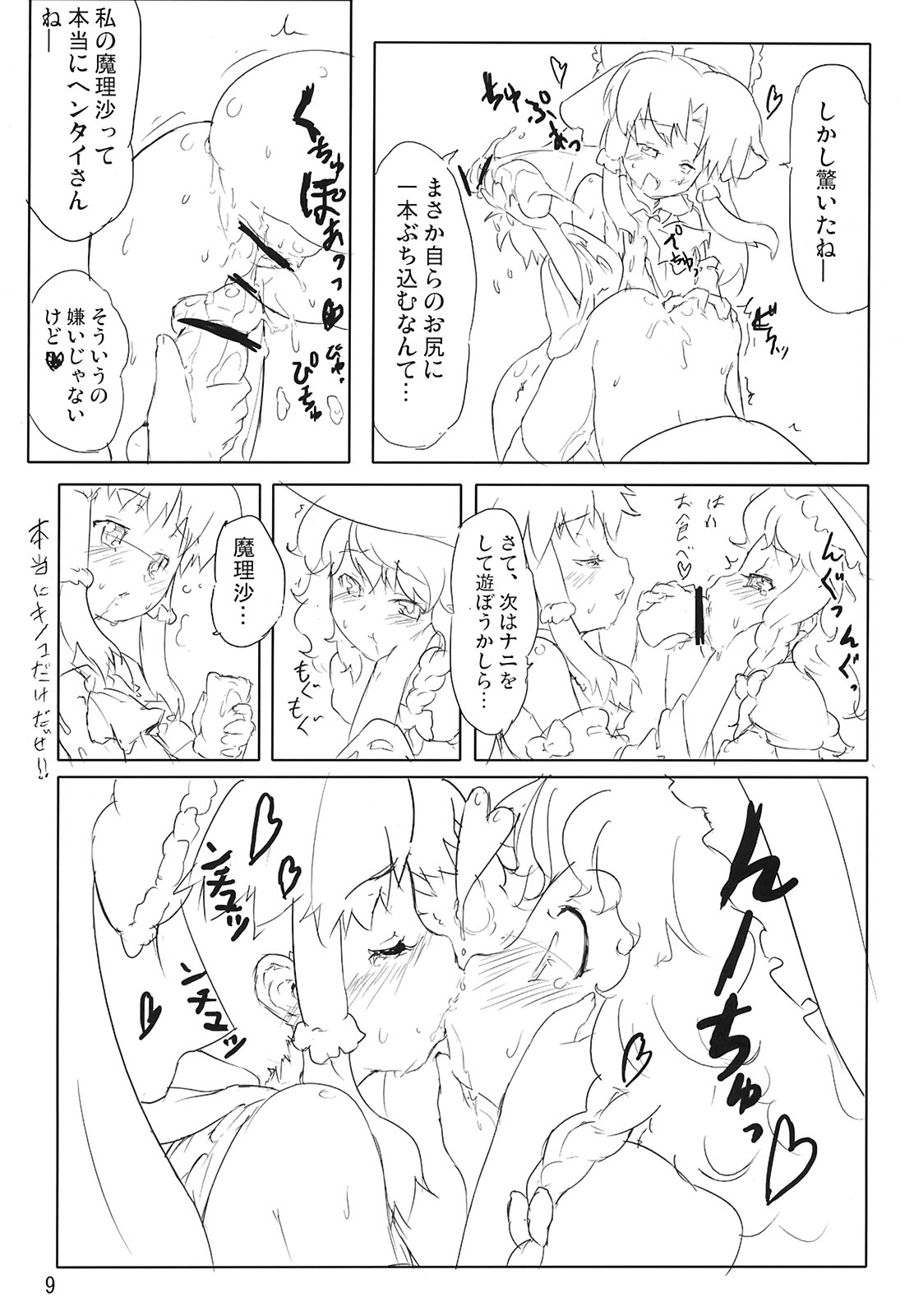 Kirisame Kinoko Jiken - cream of mushroom soup page 9 full
