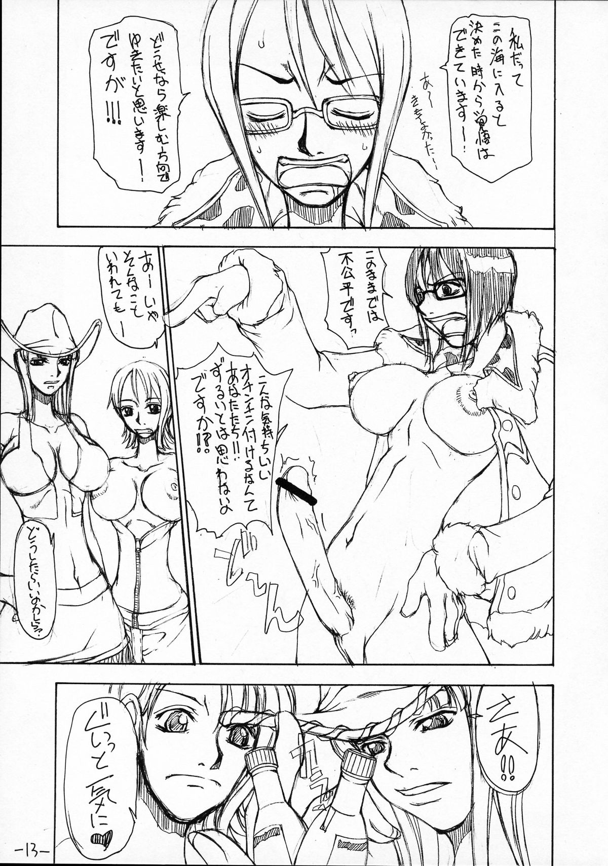 Dokuri Marugoto namashibori☆ page 12 full