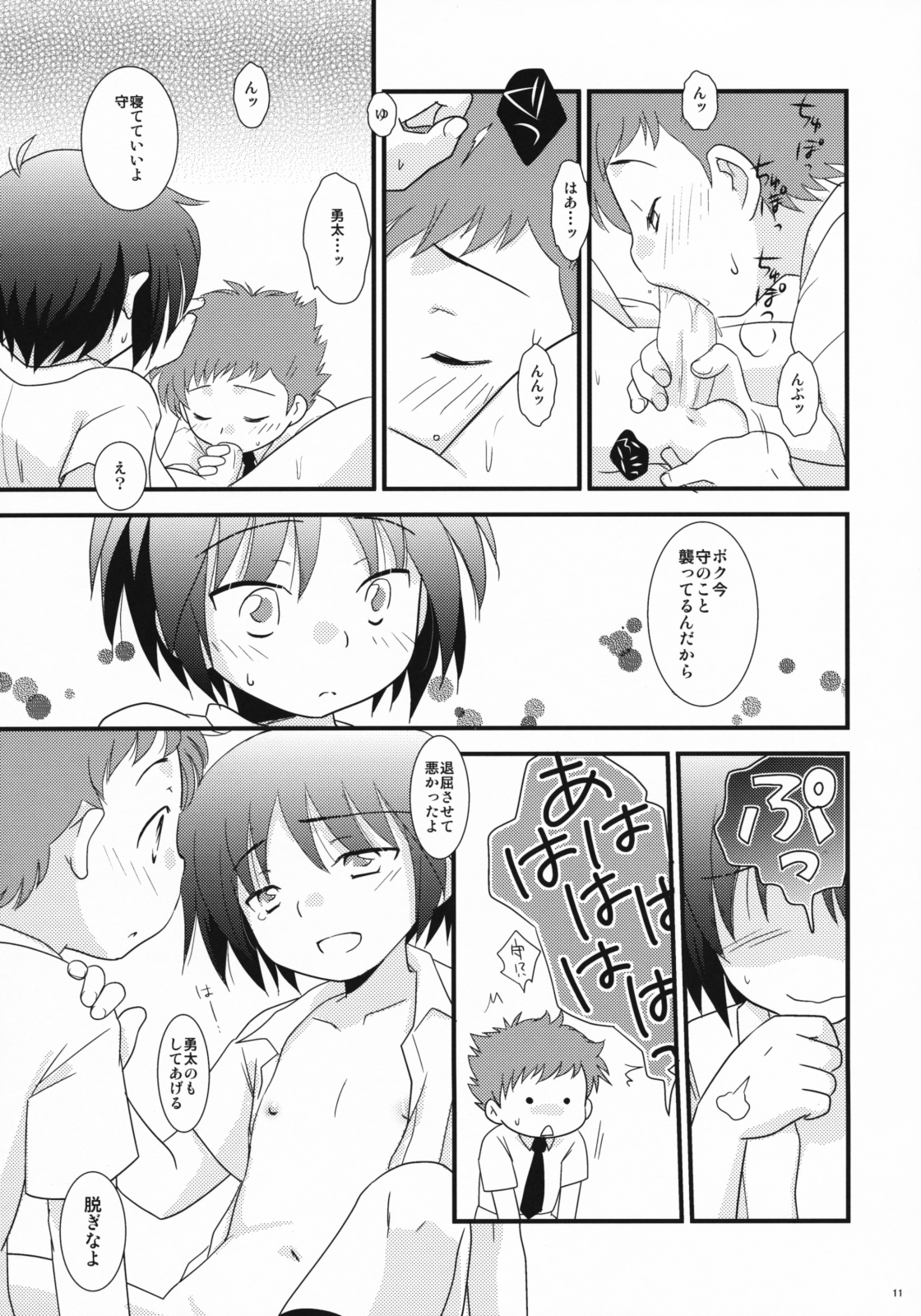 Milk Caramel page 10 full