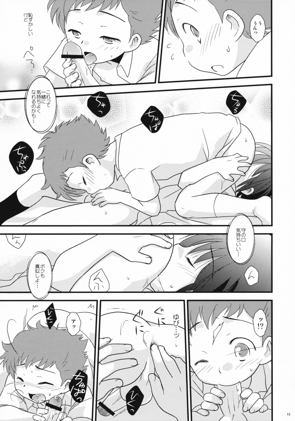 Milk Caramel page 12 full