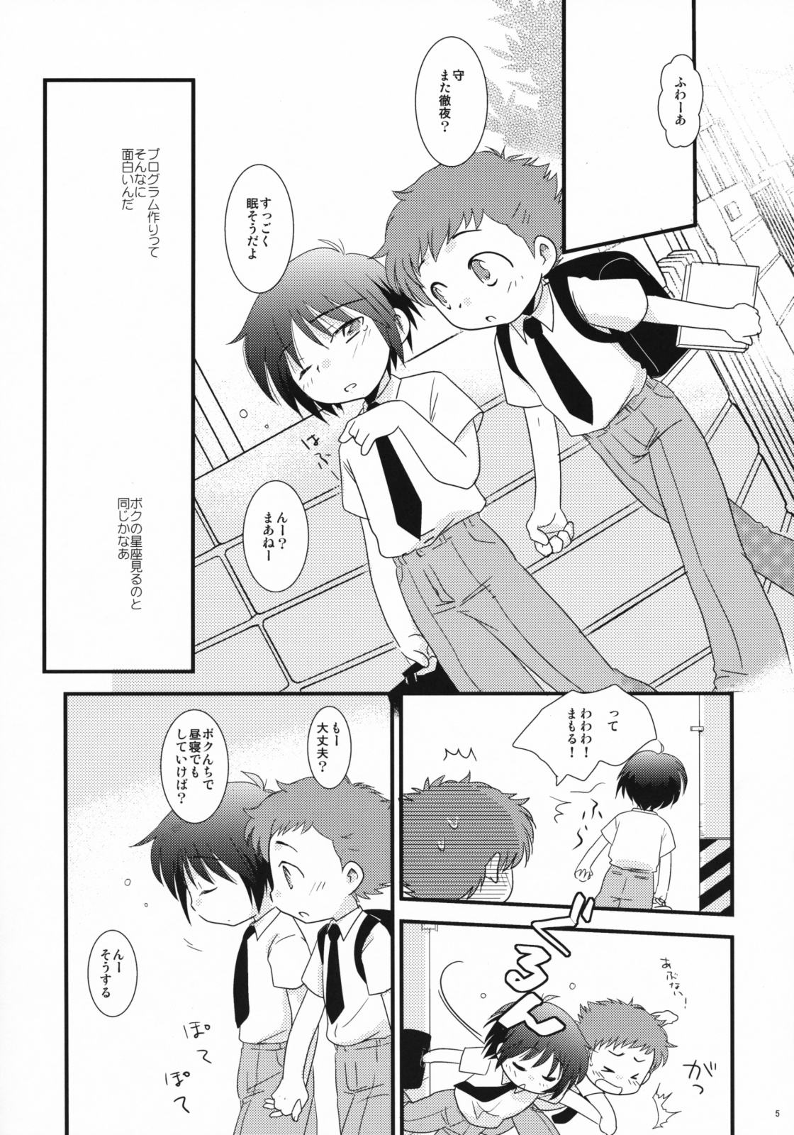 Milk Caramel page 4 full