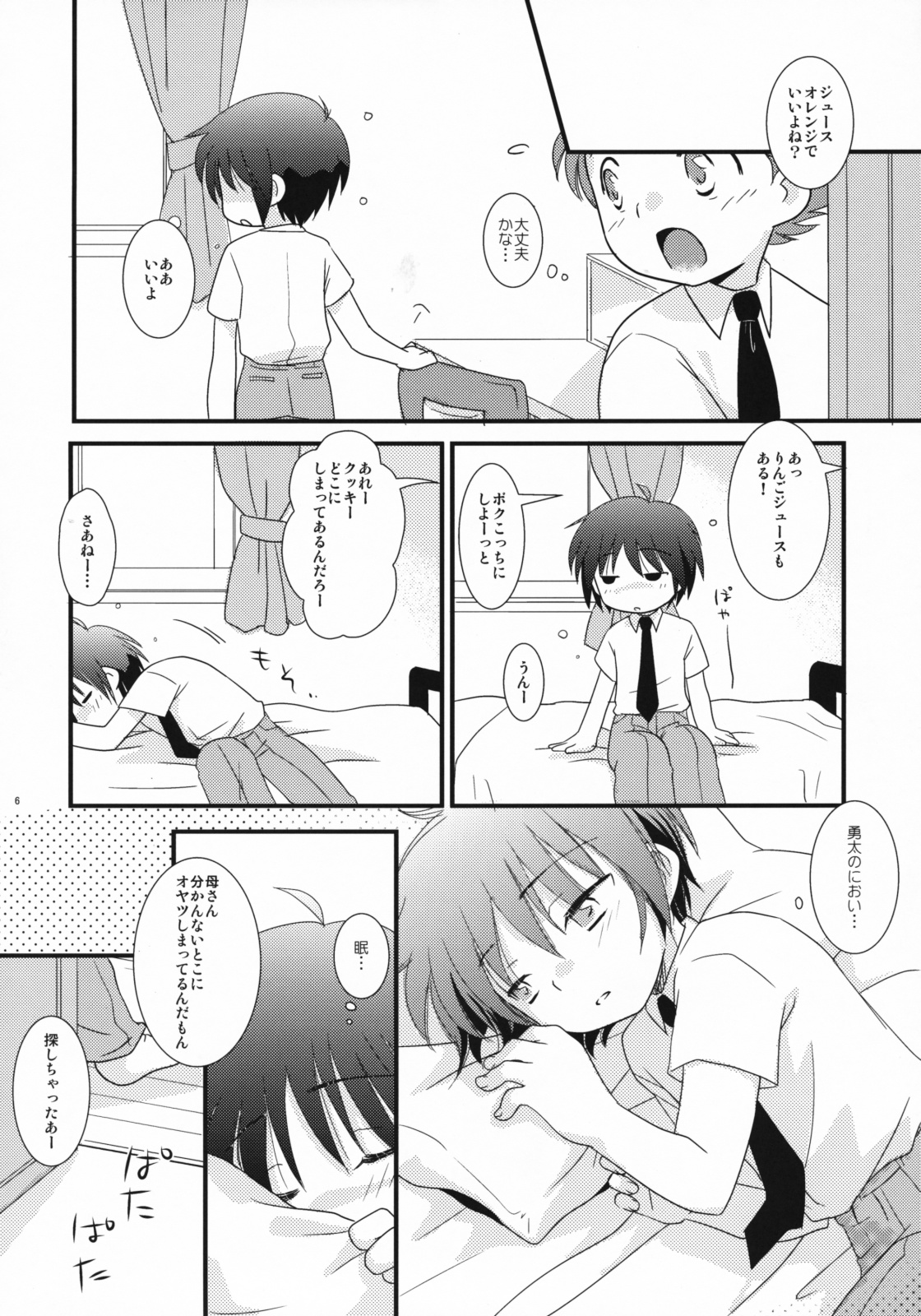 Milk Caramel page 5 full
