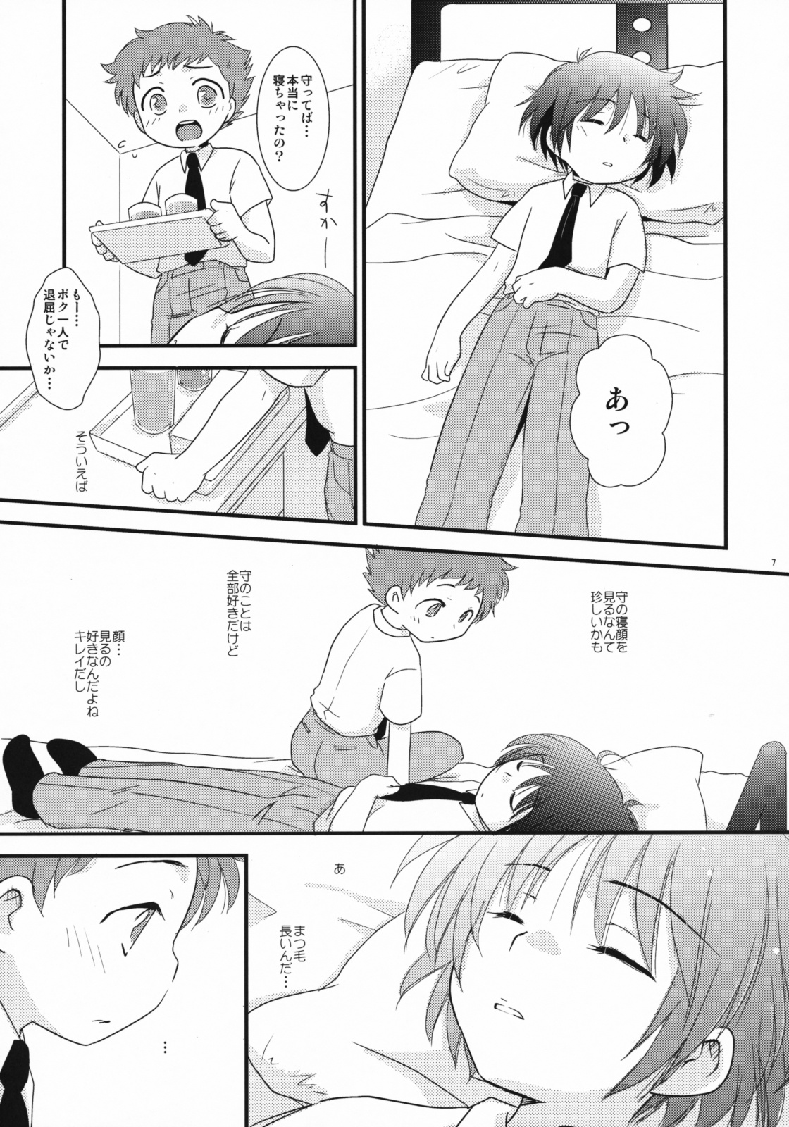 Milk Caramel page 6 full