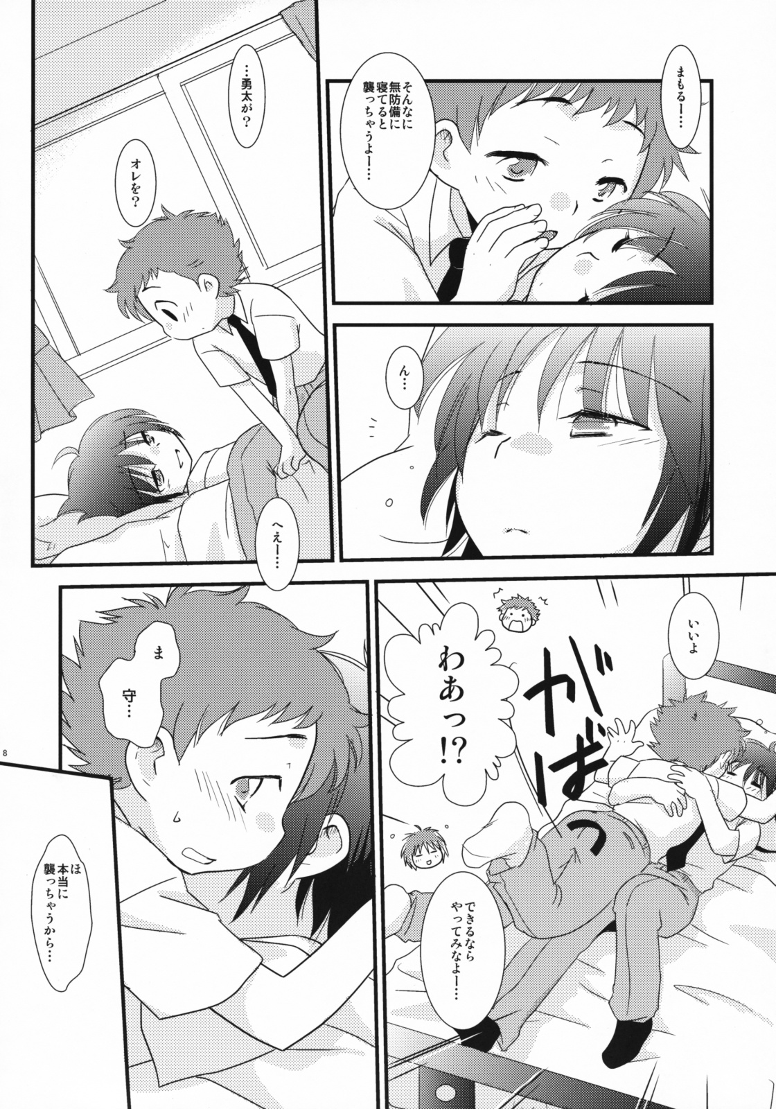 Milk Caramel page 7 full