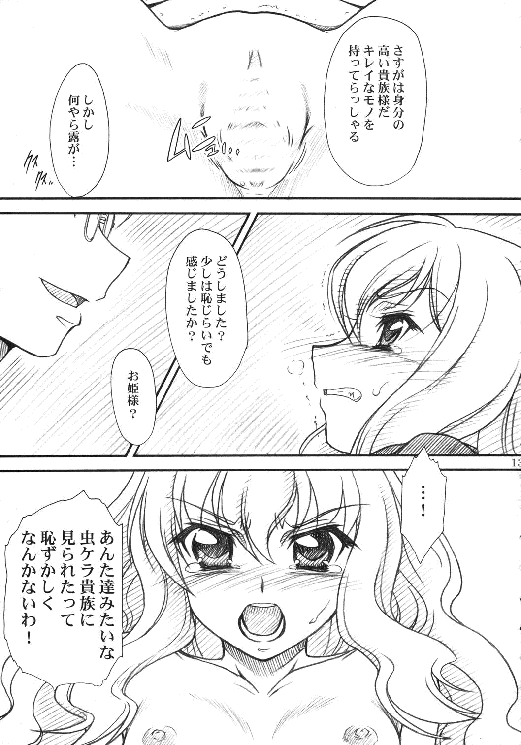 VOID page 11 full