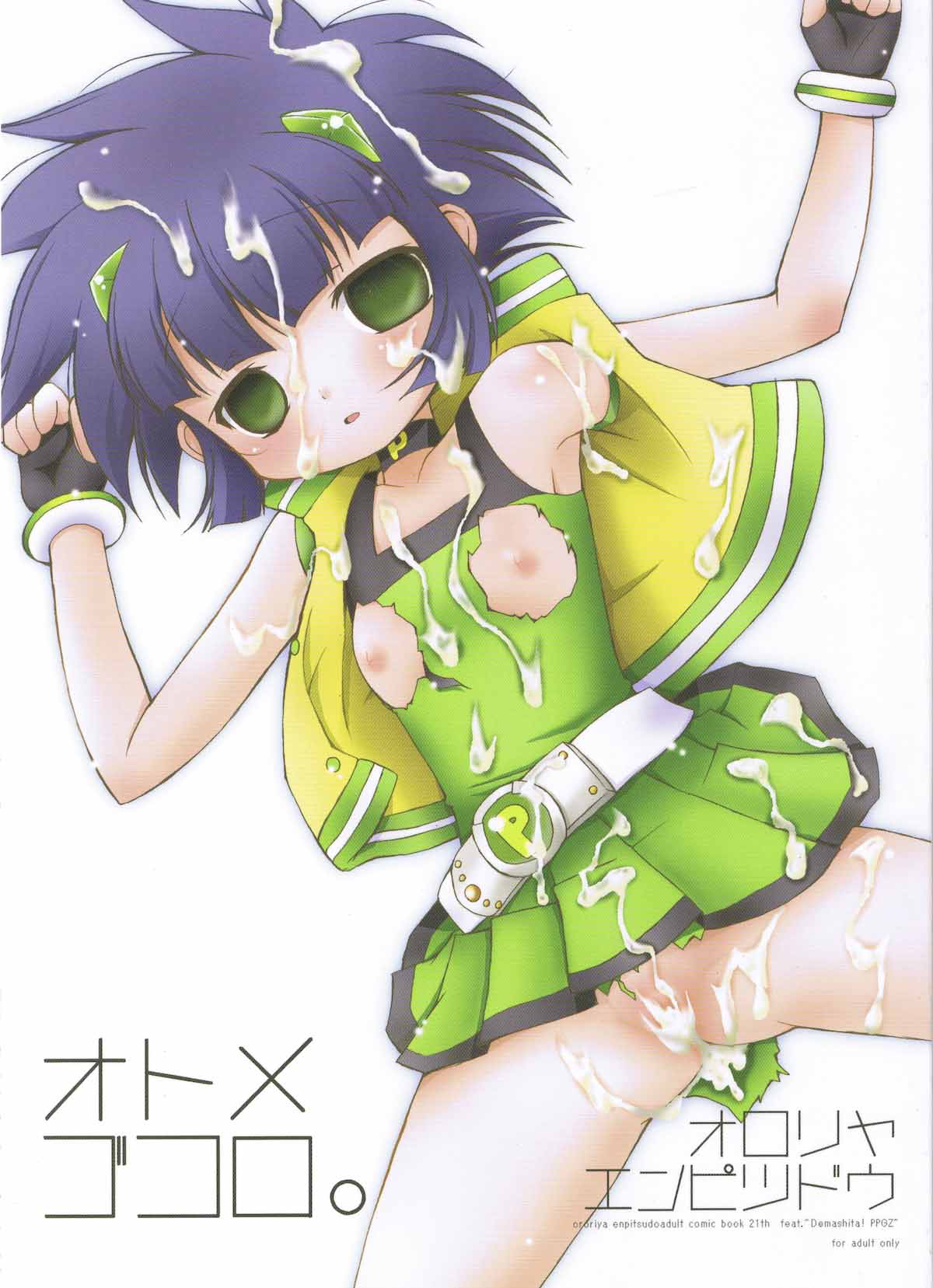 Otome Gokoro page 1 full
