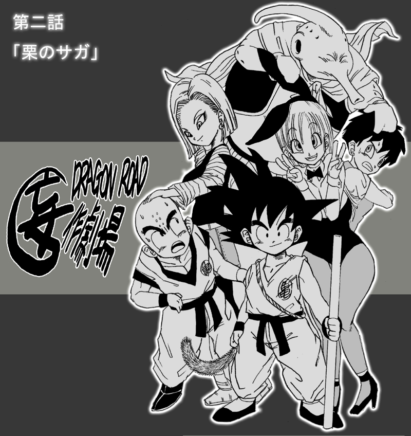 Dragon Road Mousaku Gekijou page 11 full