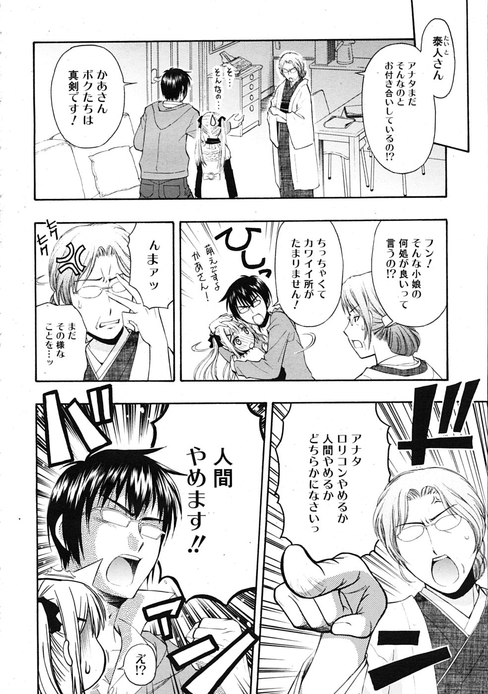 COMIC RiN 2009-08 page 12 full