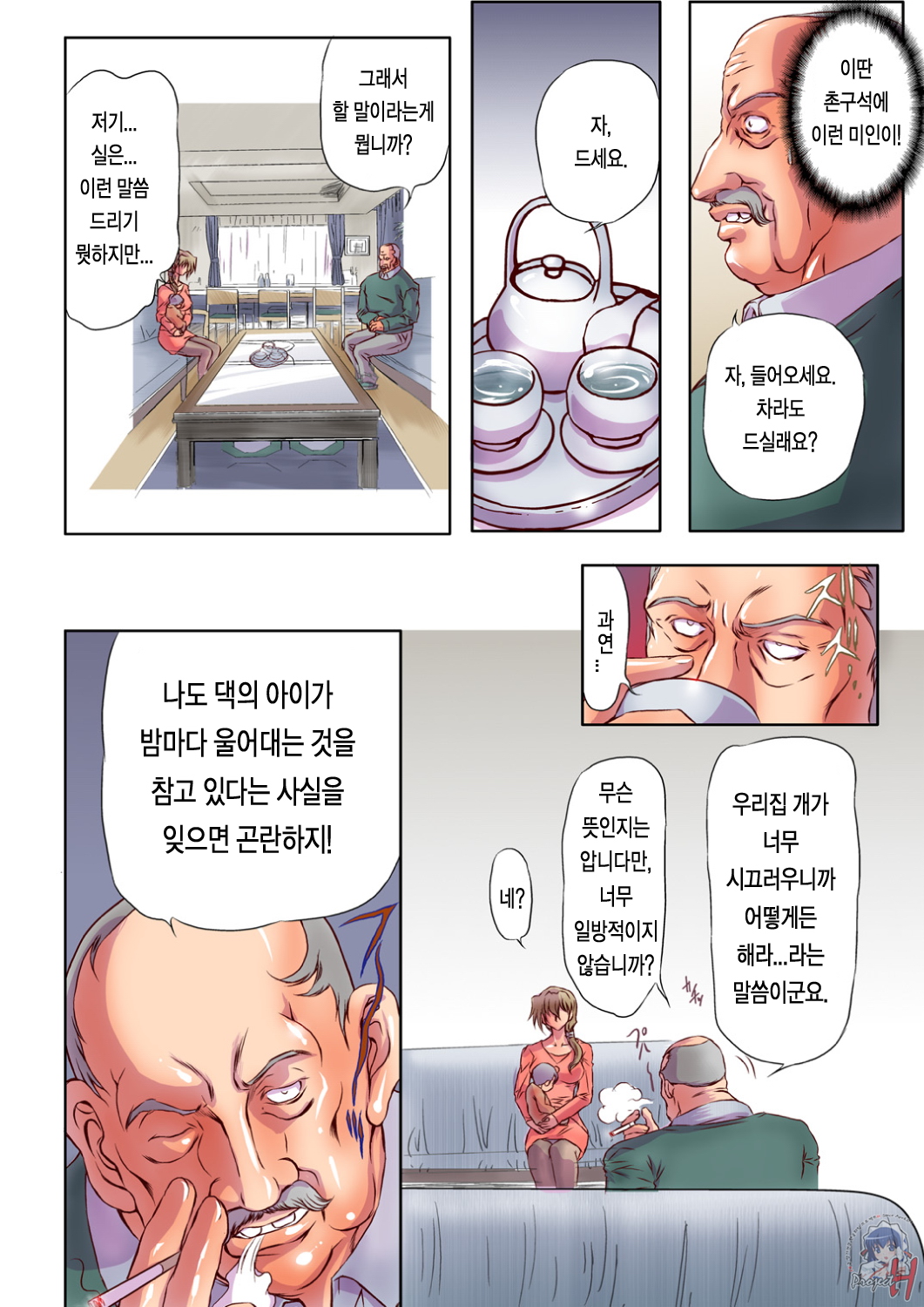 Hitozuma Juukan Gishiki | 유부녀 수간 의식 page 5 full