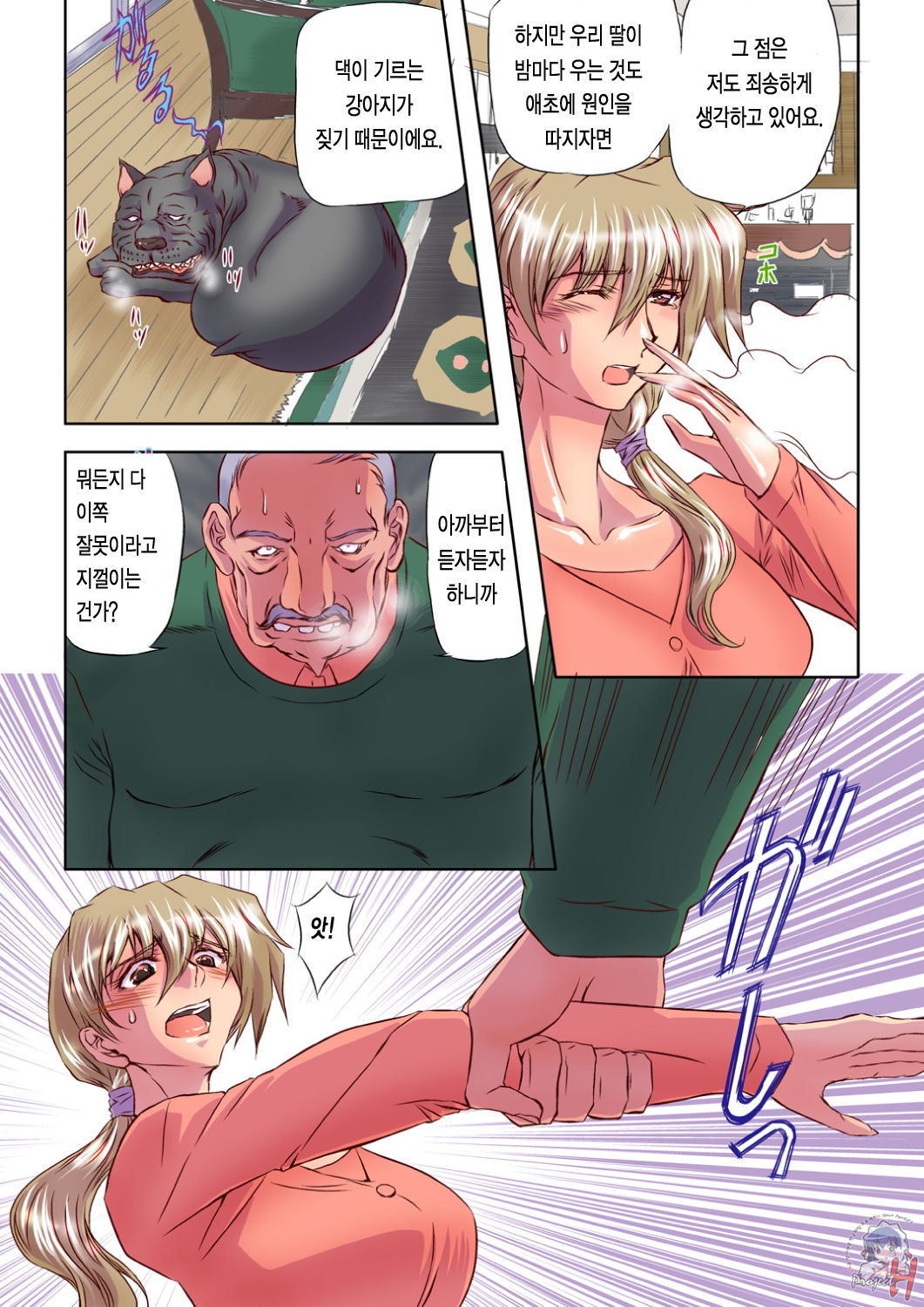 Hitozuma Juukan Gishiki | 유부녀 수간 의식 page 6 full