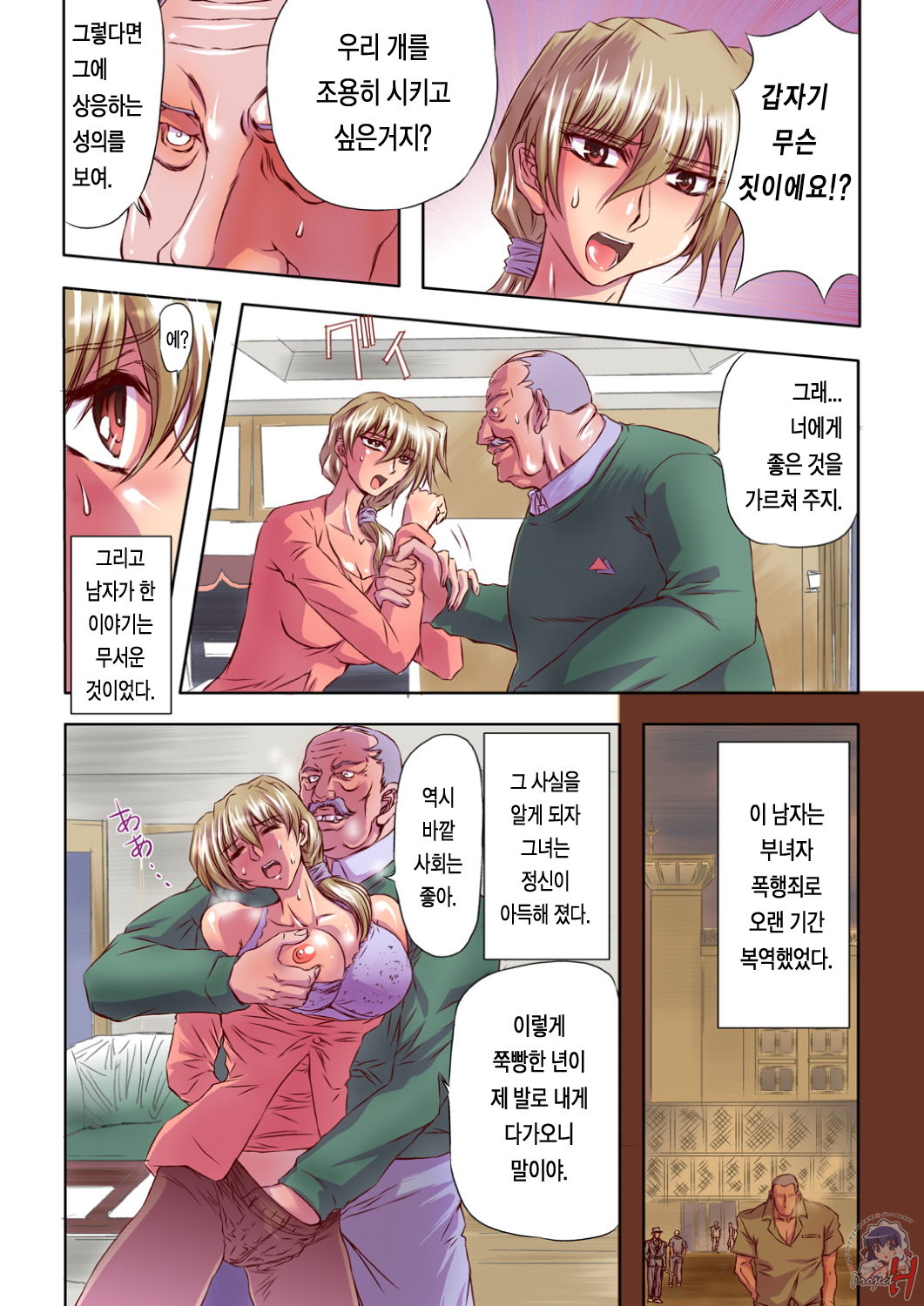 Hitozuma Juukan Gishiki | 유부녀 수간 의식 page 7 full