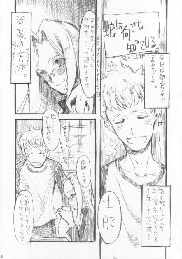 Hebi wa Nandemo Shitteiru. page 4 full