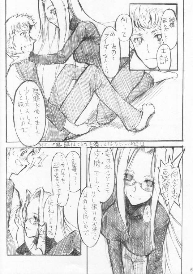 Hebi wa Nandemo Shitteiru. page 5 full