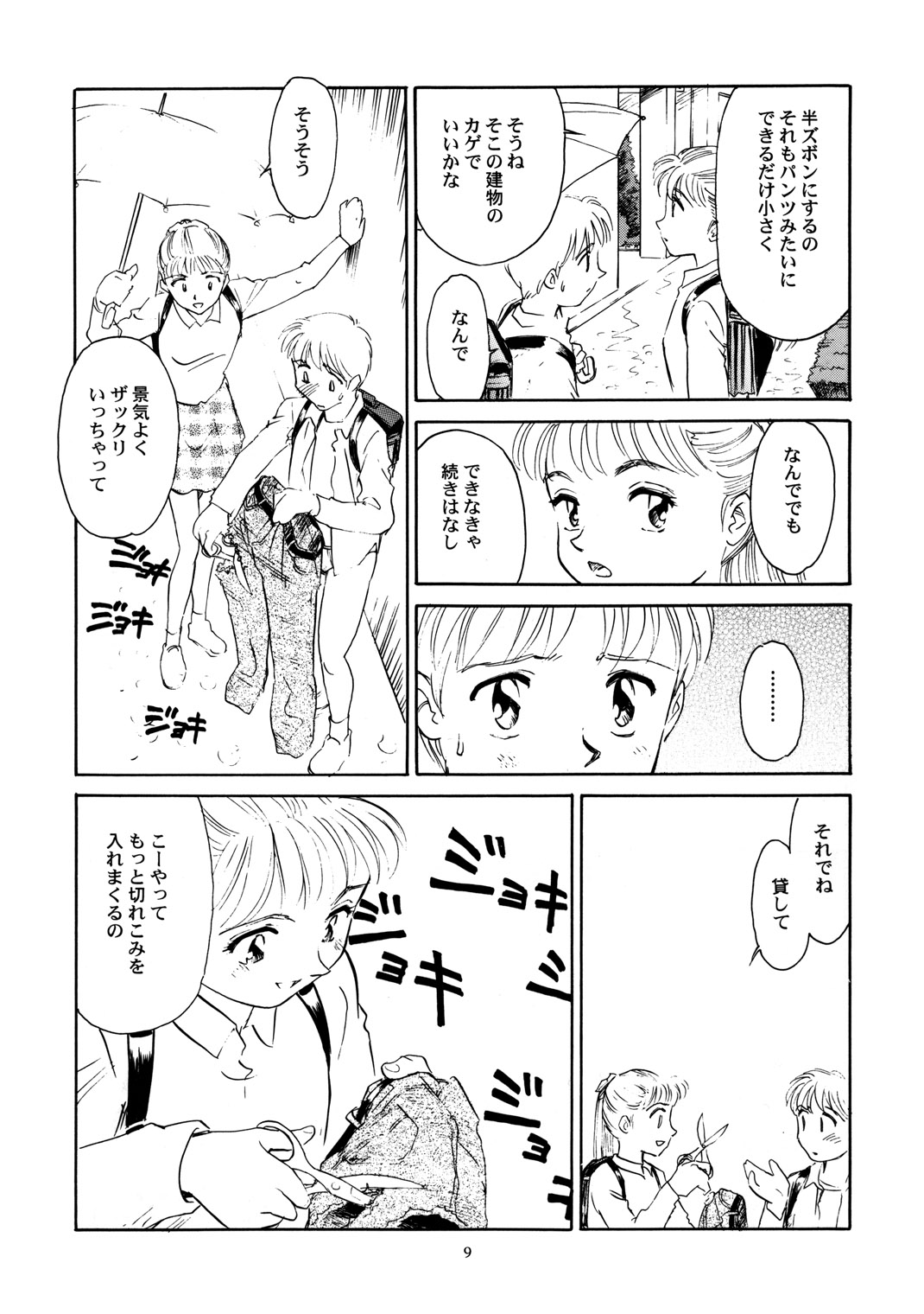 8 miles high Vol.5 page 10 full