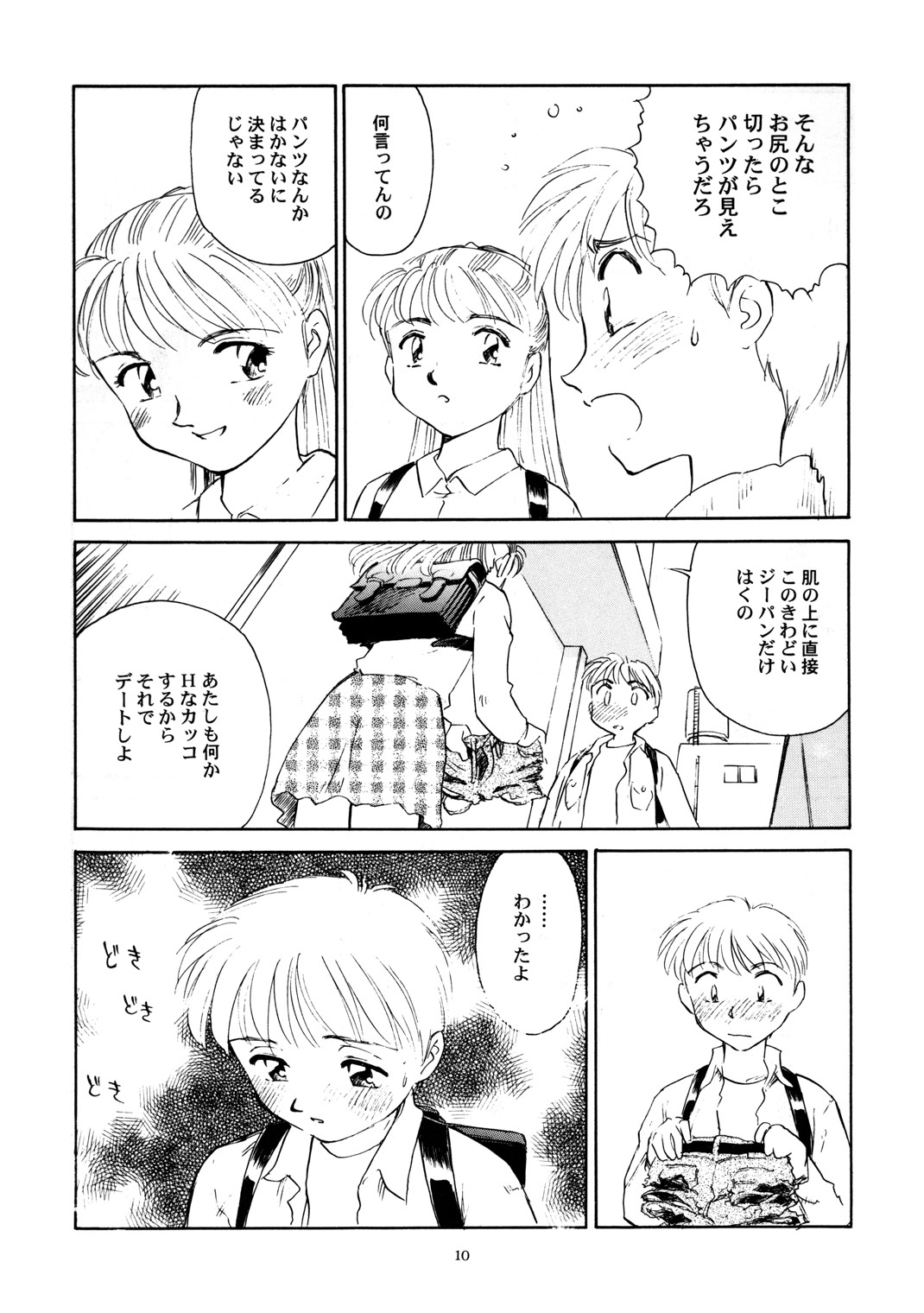 8 miles high Vol.5 page 11 full