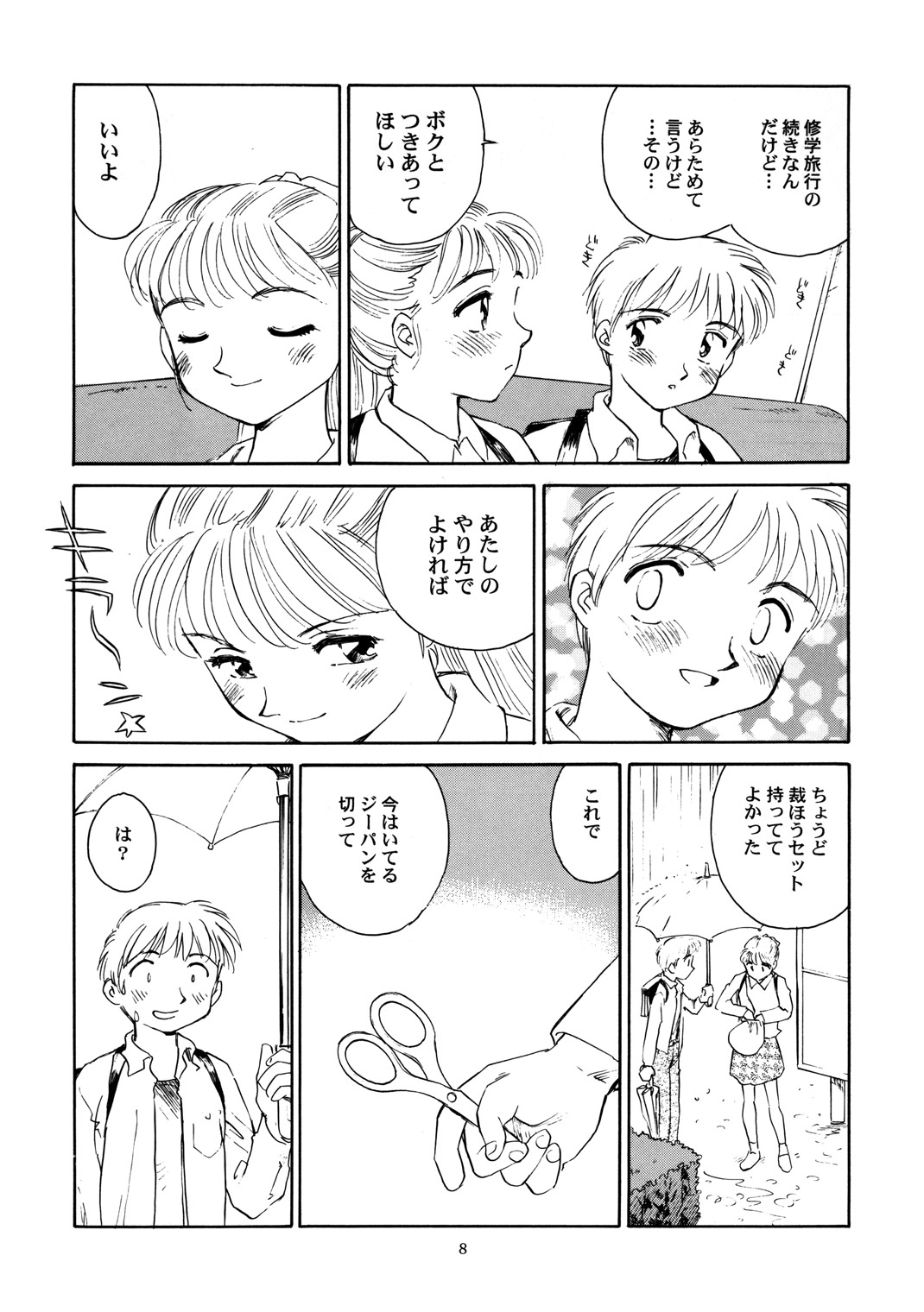 8 miles high Vol.5 page 9 full