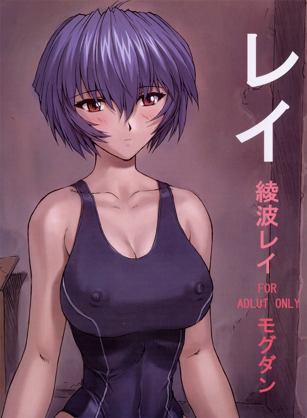 Rei Ayanami Rei page 1 full
