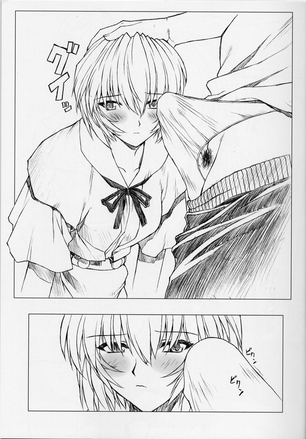 Rei Ayanami Rei page 7 full