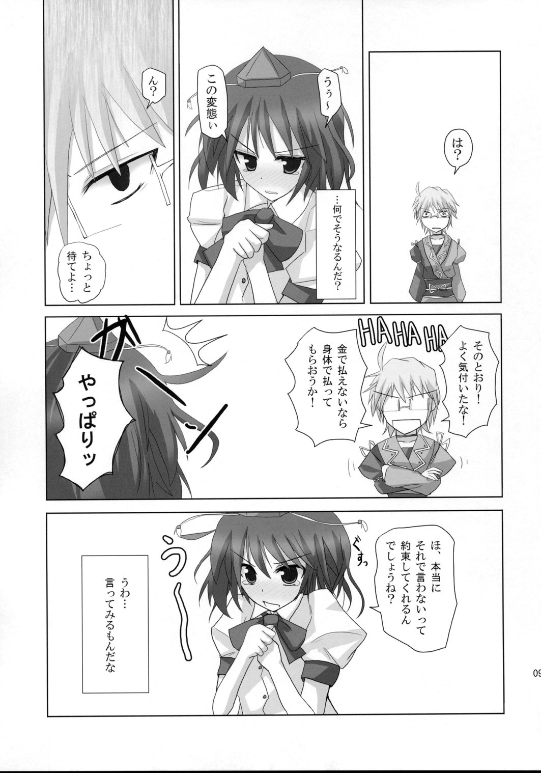 Gensou Kitan VIII page 8 full