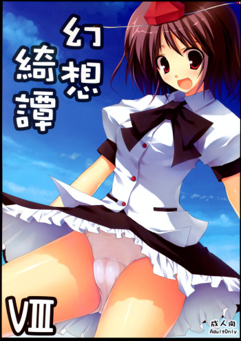 (Kouroumu 4) [231179=ROCK (Rikudo Inuhiko)] Gensou Kitan VIII (Touhou Project) cover
