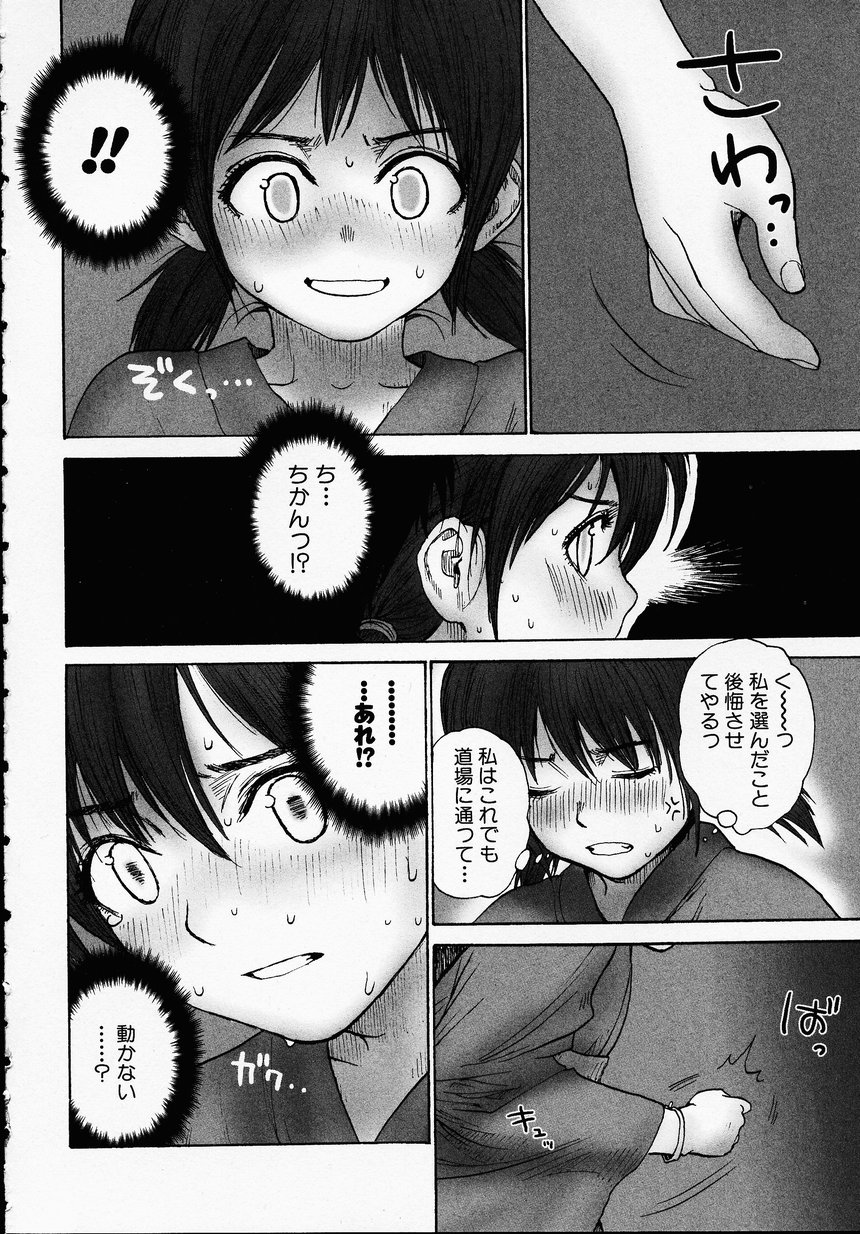 Kono Hito Chikan Desu! Vol.01 page 10 full