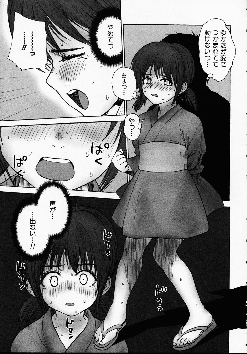 Kono Hito Chikan Desu! Vol.01 page 11 full