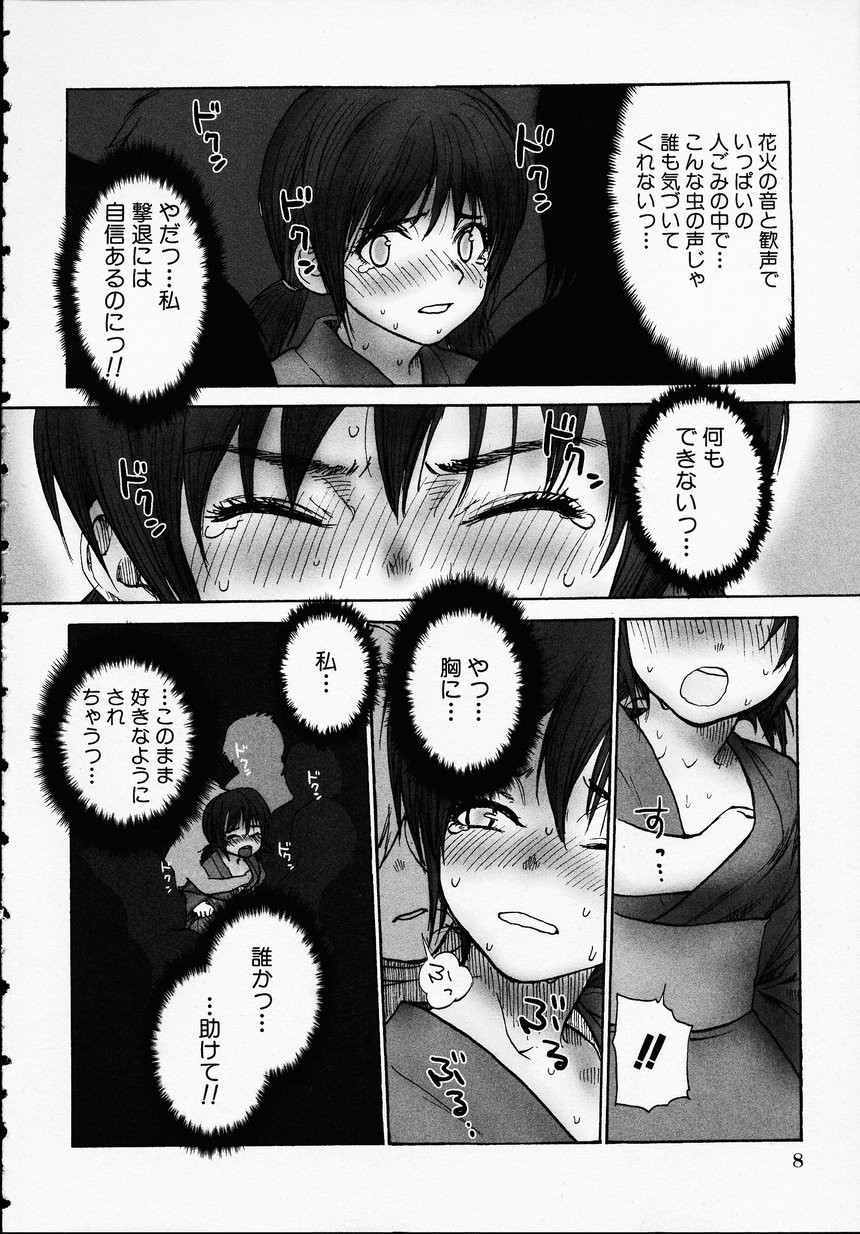 Kono Hito Chikan Desu! Vol.01 page 12 full