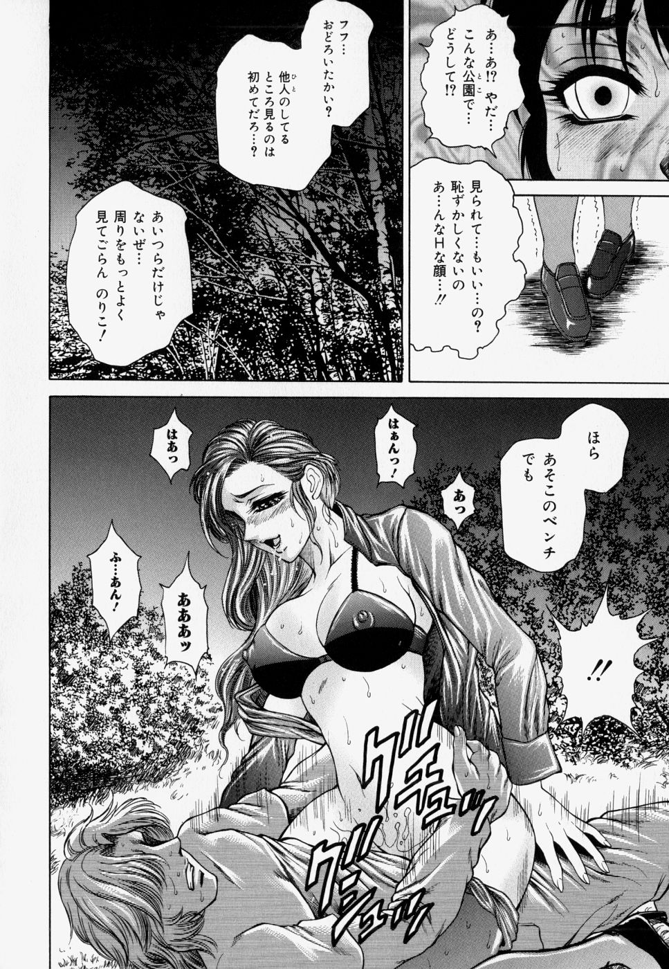 Kateinai Ryoujoku page 12 full