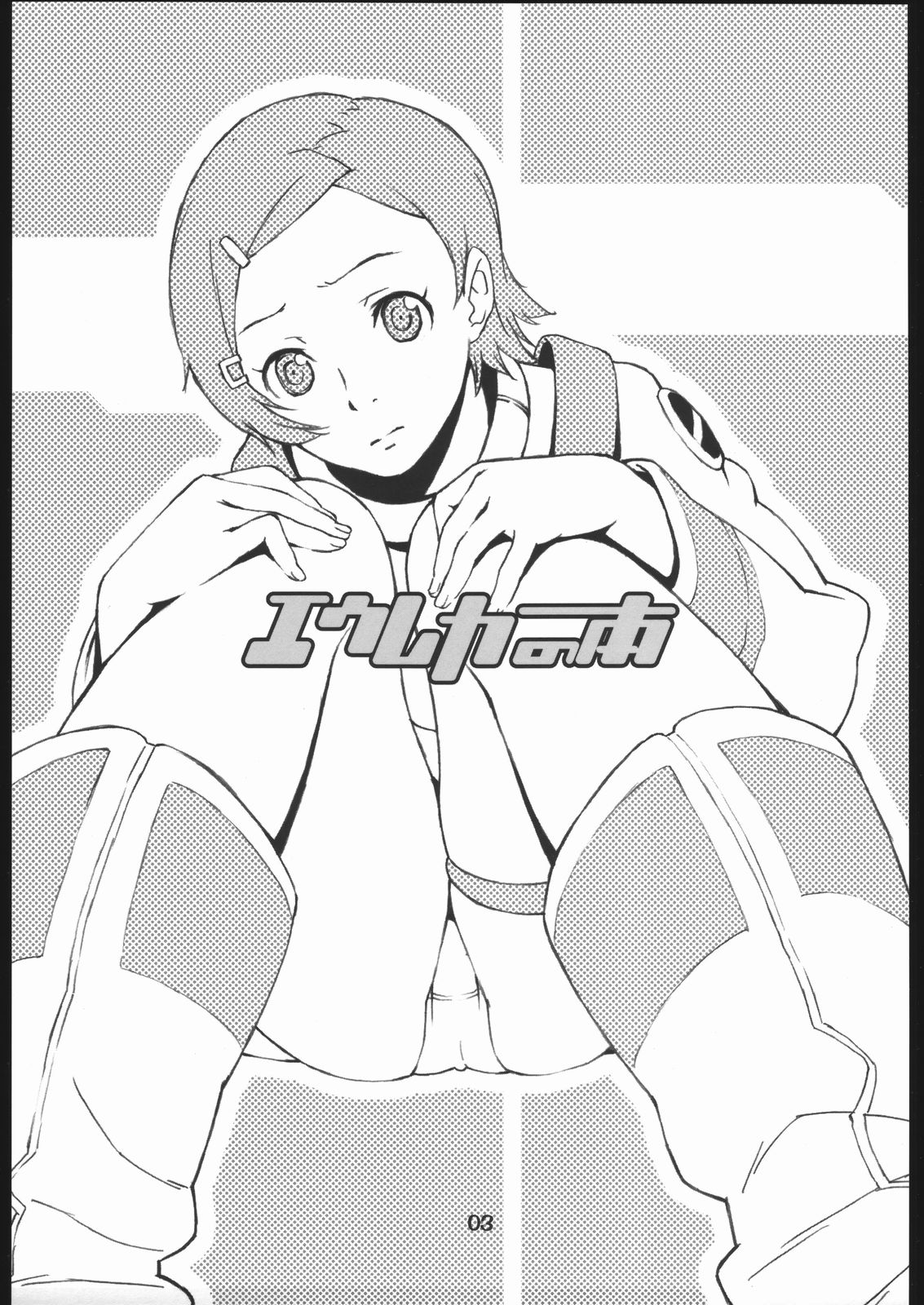 Eureka no Hon page 2 full