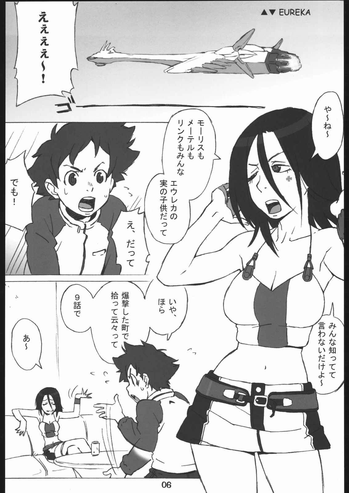 Eureka no Hon page 5 full