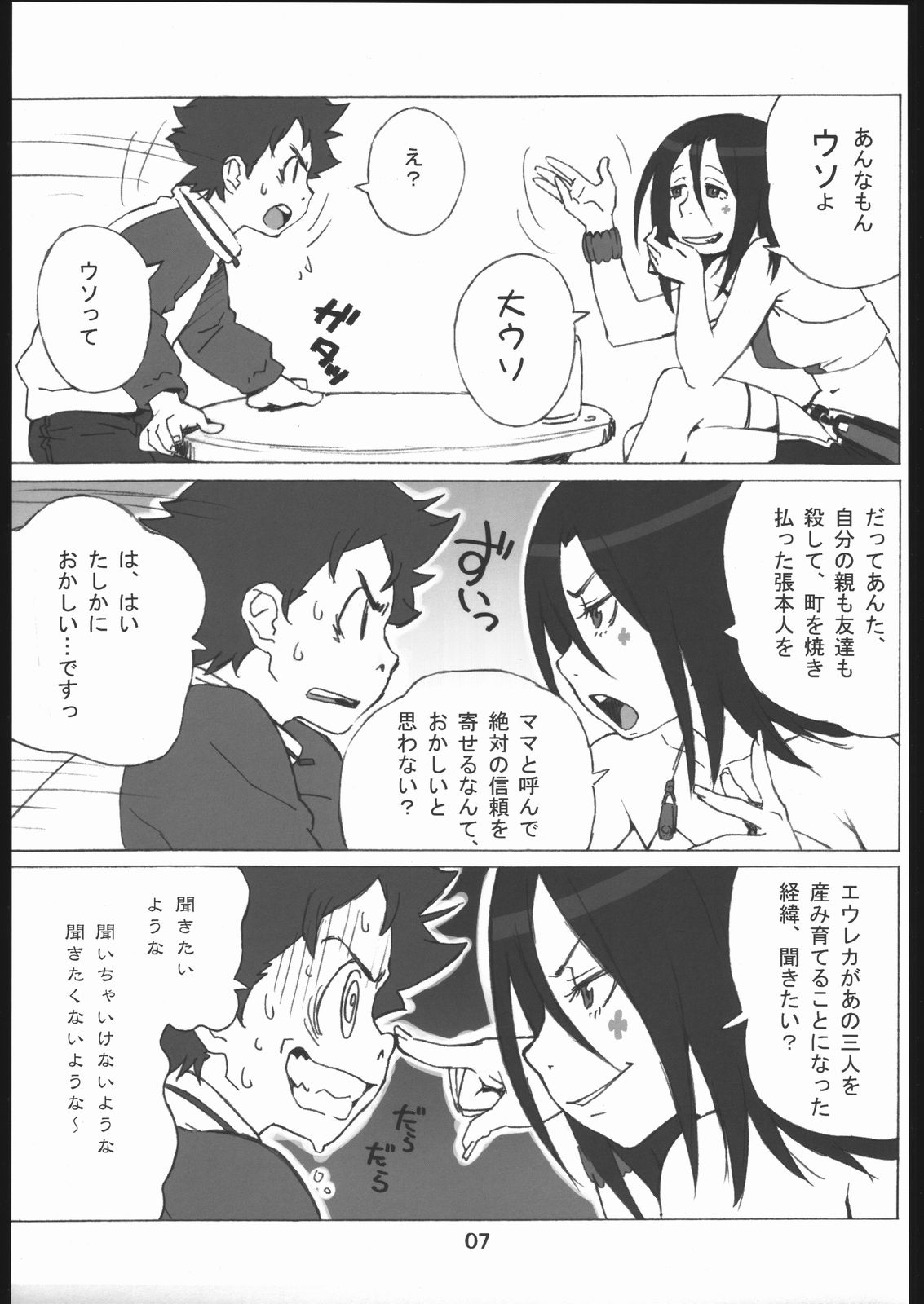 Eureka no Hon page 6 full
