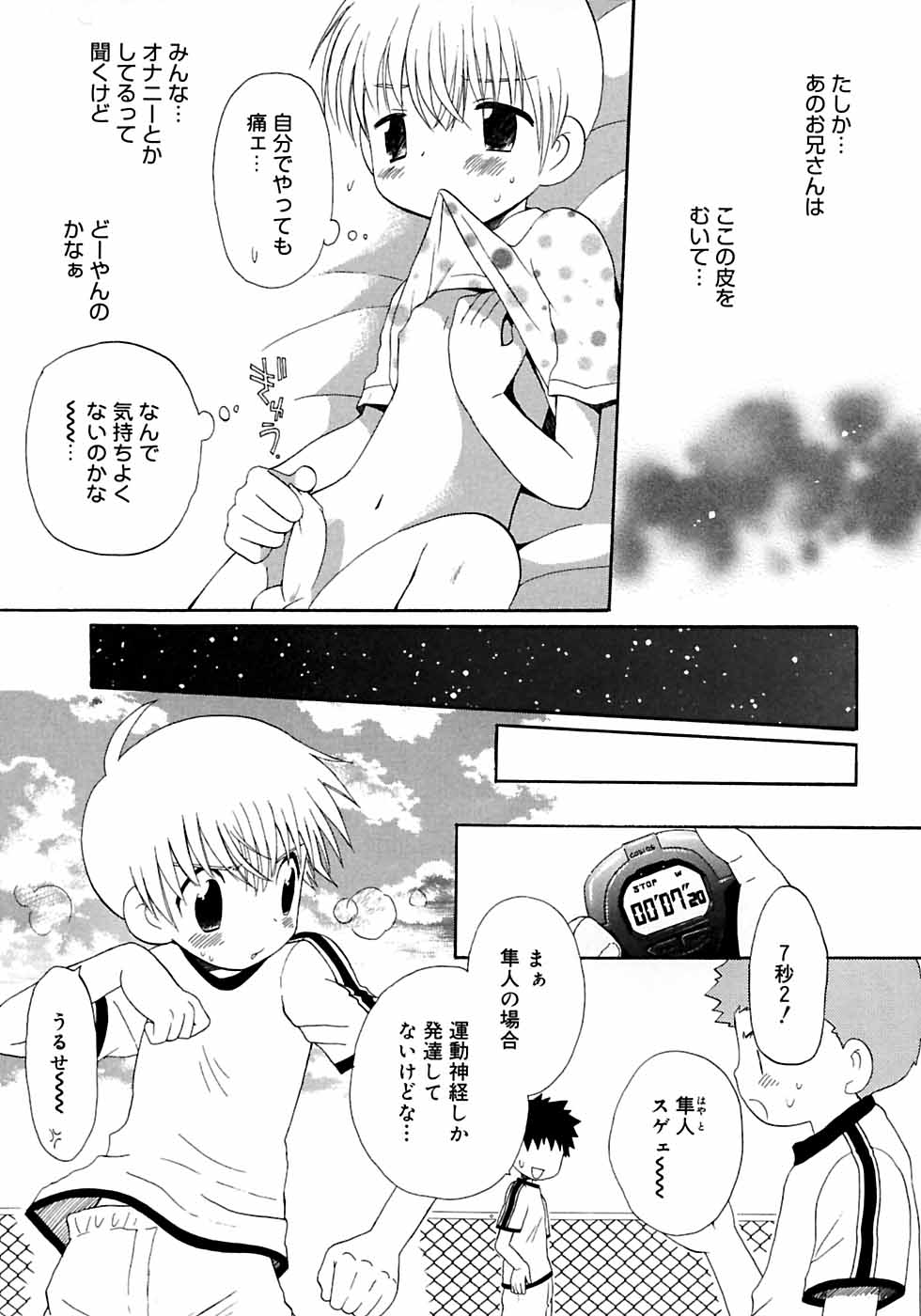 Shounen Shikou 3 page 11 full