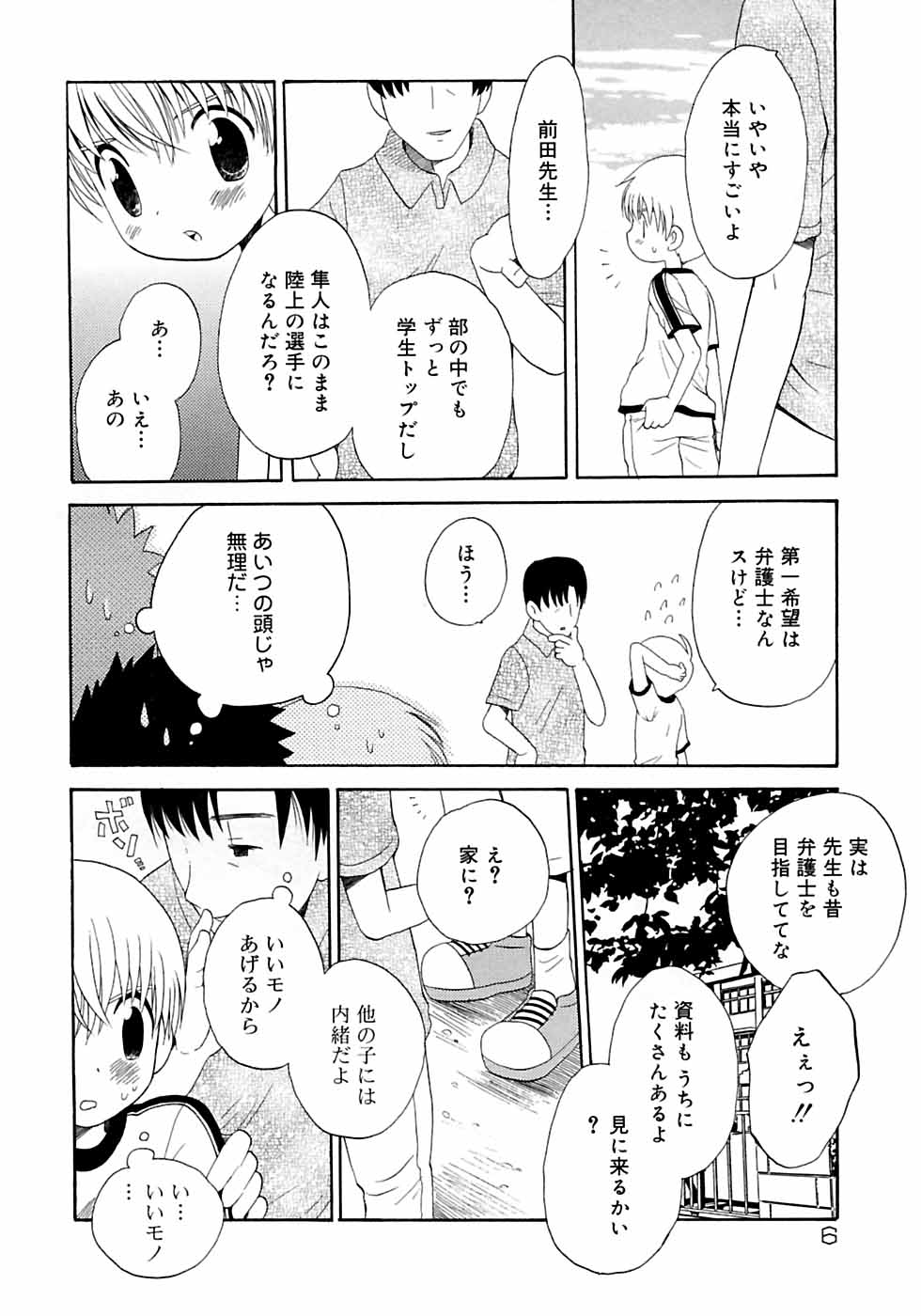 Shounen Shikou 3 page 12 full