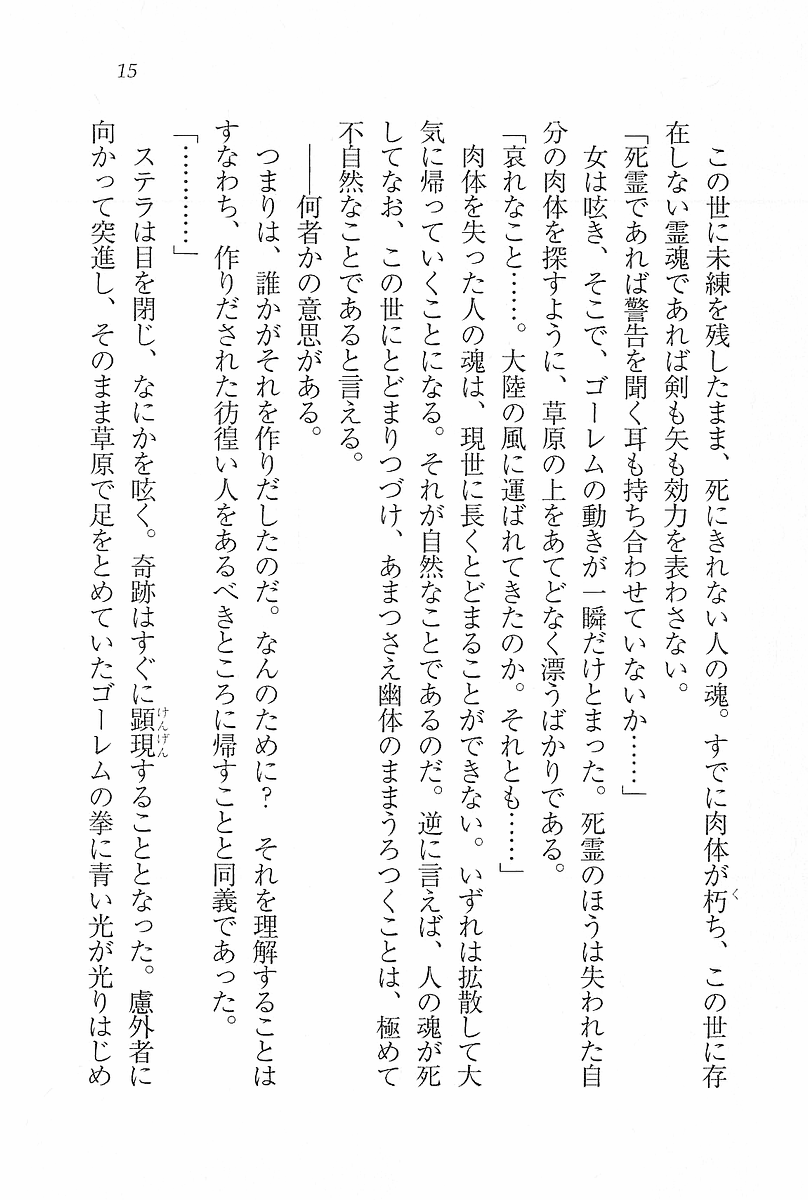 Legend ~ Seihai no Onna Kishi page 11 full