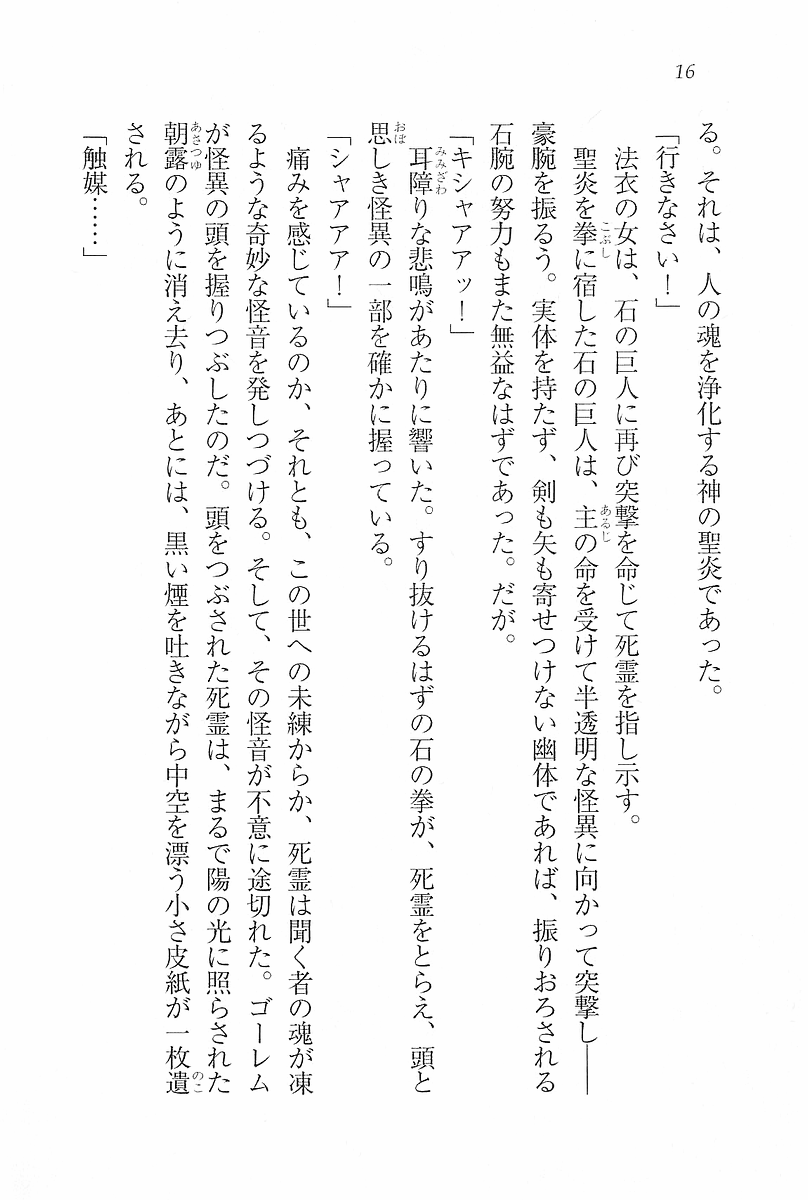 Legend ~ Seihai no Onna Kishi page 12 full