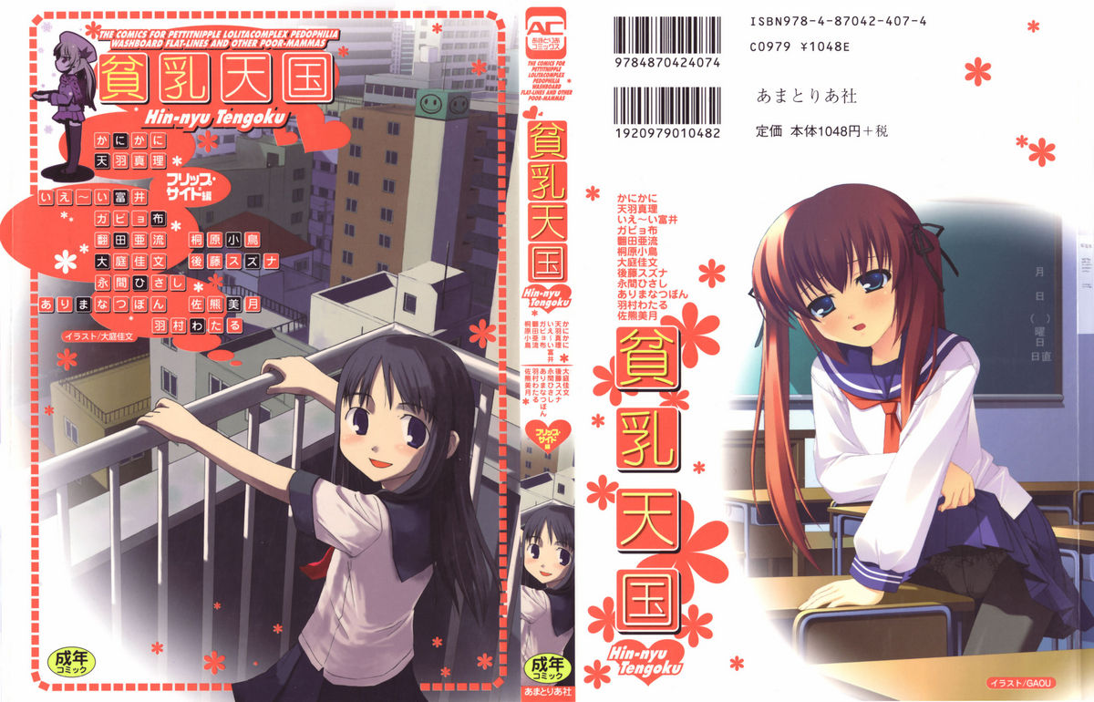 Hin-nyu Tengoku page 1 full