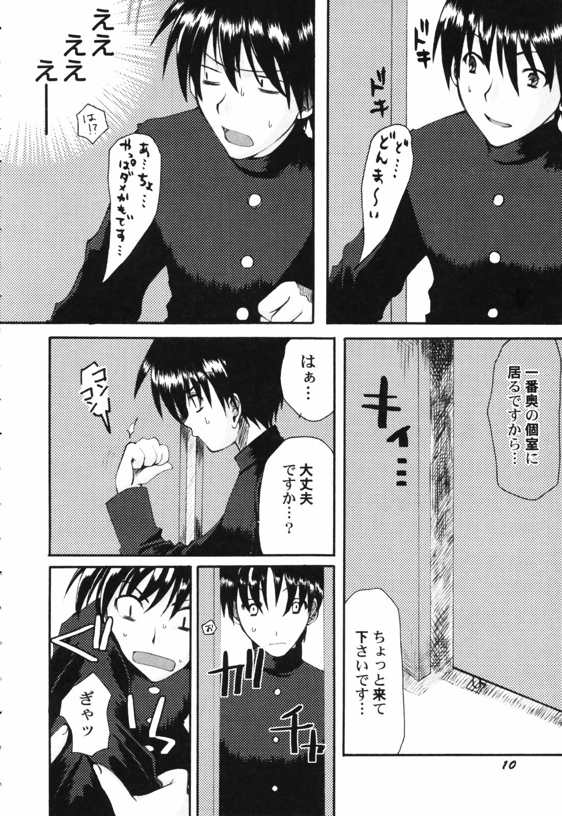 Hin-nyu Tengoku page 12 full