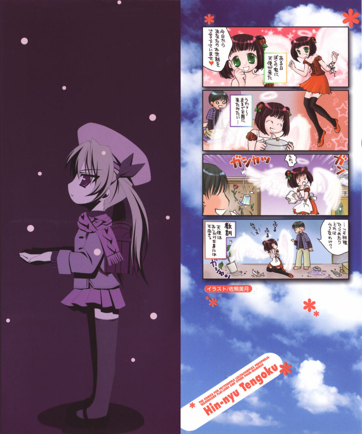 Hin-nyu Tengoku page 2 full
