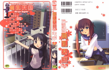 [Anthology] Hin-nyu Tengoku cover