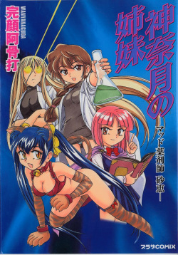 Kannaduki no Shimai - Mad Yakuzaishi Sae