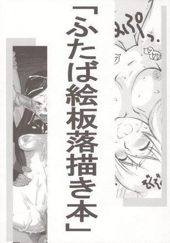 [Front Powers] Futaba Eita Raku Egaki Hon cover