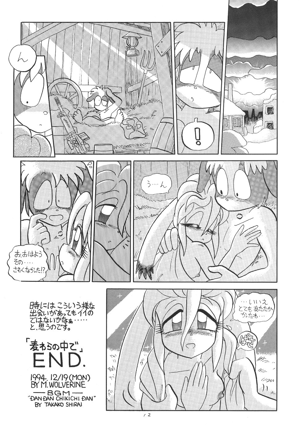 Kemono no Sho - Book of The Beast page 11 full