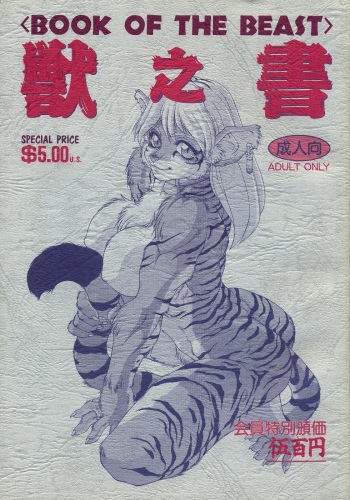 (C47) [TEAM SHUFFLE (Various)] Kemono no Sho - Book of The Beast cover