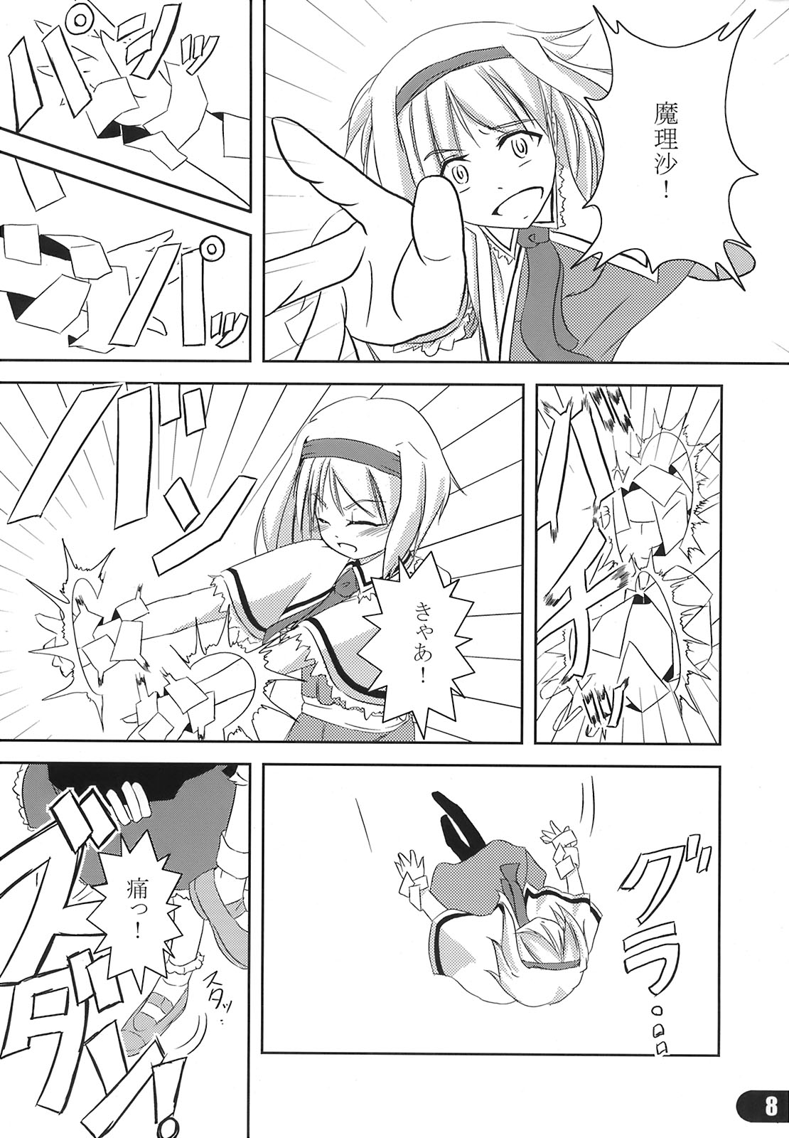 Nagaki Yoru ni Anata wa Nemuru page 10 full