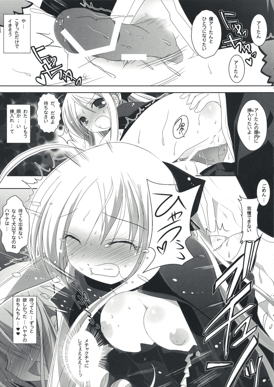 Ore wa A-tan to Chucchu suruze!! page 3 full