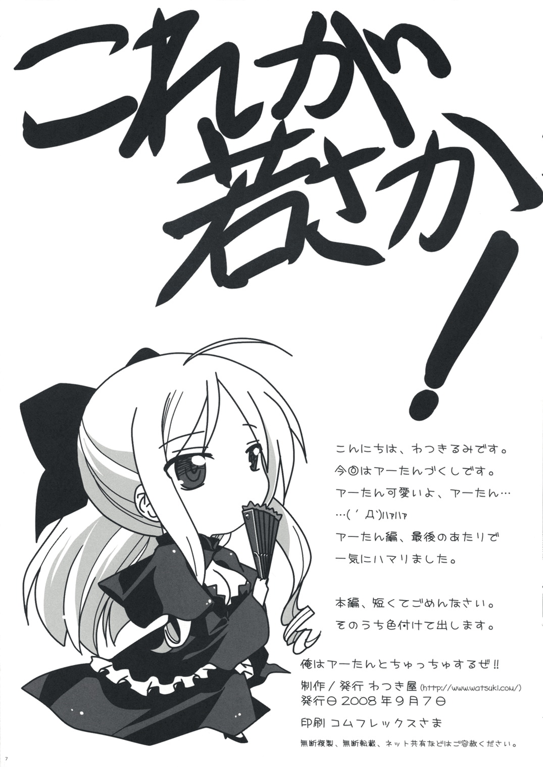 Ore wa A-tan to Chucchu suruze!! page 7 full
