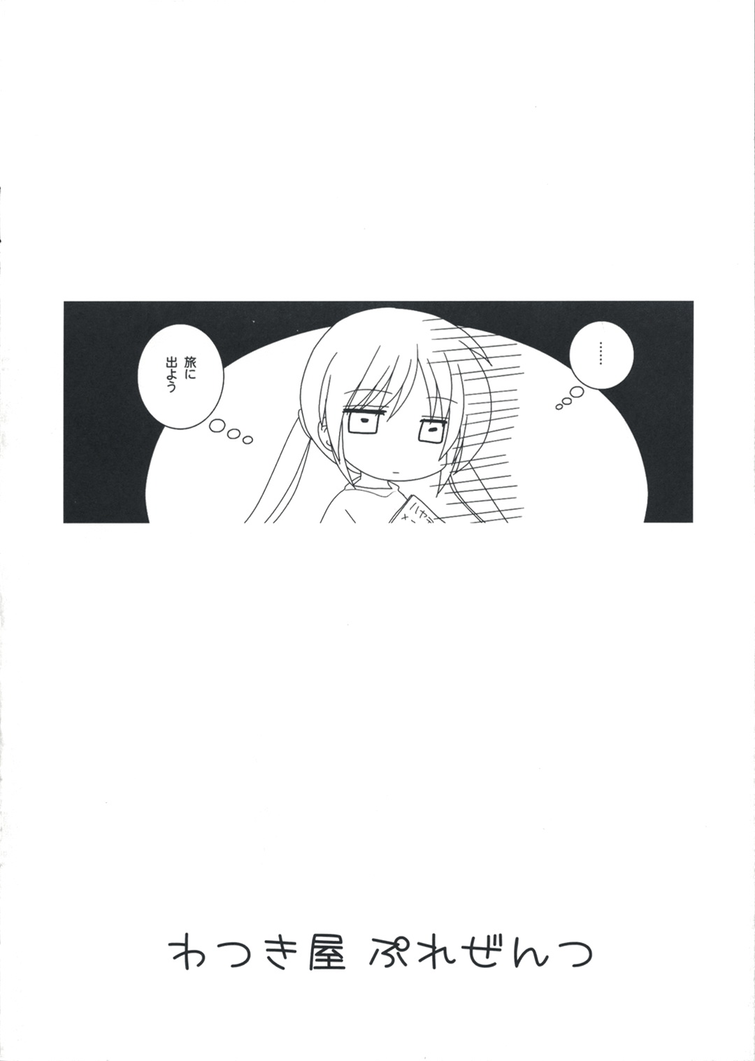 Ore wa A-tan to Chucchu suruze!! page 8 full